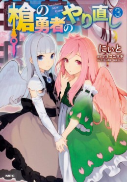 Manga - Manhwa - Yari no Yûsha no Yarinoshi jp Vol.3