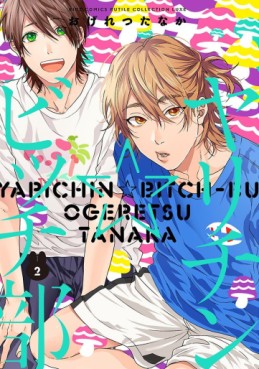 Manga - Manhwa - Yarichin Bitch Bu jp Vol.2
