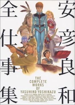 Mangas - Yasuhiko Yoshikazu - Zenshigoto-shû jp Vol.0