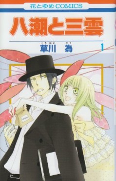 Manga - Manhwa - Yashio to Mikumo jp Vol.1