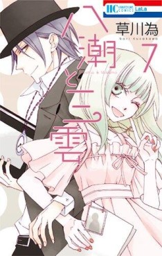 Manga - Manhwa - Yashio to Mikumo jp Vol.7
