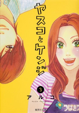 Yasuko to kenji - bunko jp Vol.3