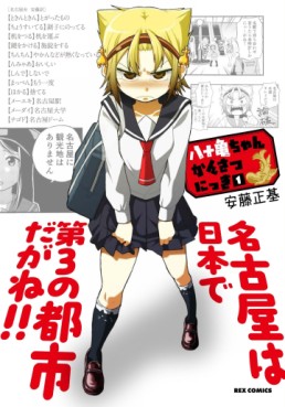 Manga - Manhwa - Yatogame-chan Kansatsu Nikki jp Vol.1