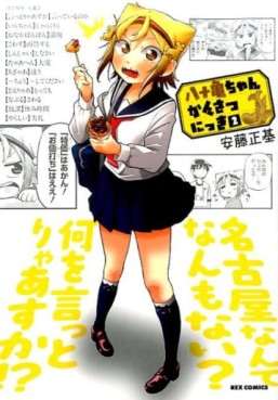 Manga - Manhwa - Yatogame-chan Kansatsu Nikki jp Vol.2