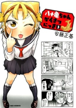 Manga - Manhwa - Yatogame-chan Kansatsu Nikki jp Vol.3