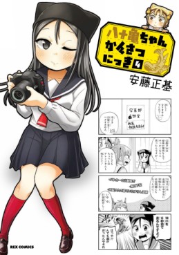 Manga - Manhwa - Yatogame-chan Kansatsu Nikki jp Vol.4