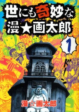 Manga - Manhwa - Yo ni mo Kimyô na Man Gatarô jp Vol.1