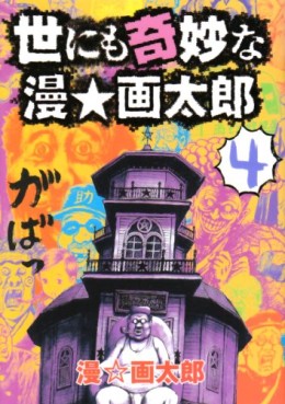 Manga - Manhwa - Yo ni mo Kimyô na Man Gatarô jp Vol.4