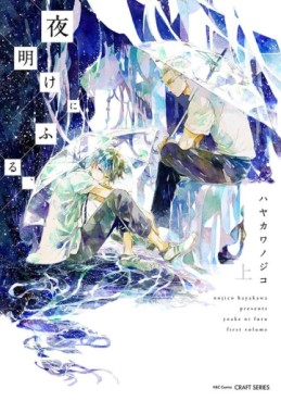 manga - Yoake ni Furu jp Vol.1
