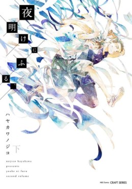 manga - Yoake ni Furu jp Vol.2