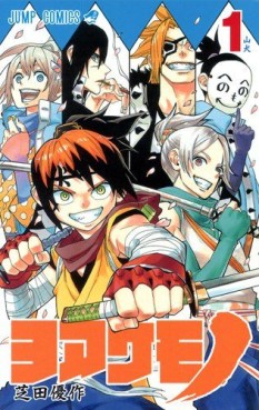 Manga - Manhwa - Yoakemono jp Vol.1