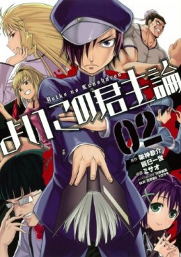 Yoiko no Kunshuron jp Vol.2