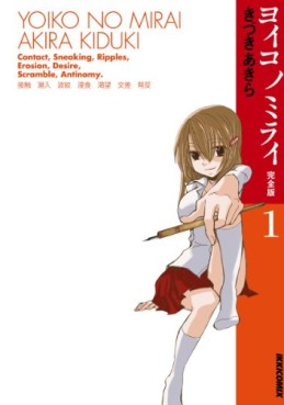 Manga - Manhwa - Yoiko no mirai! - complete edition jp Vol.1
