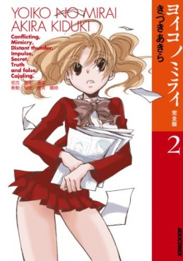 Manga - Manhwa - Yoiko no mirai! - complete edition jp Vol.2