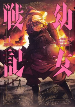 Manga - Manhwa - Yôjo Senki jp Vol.11