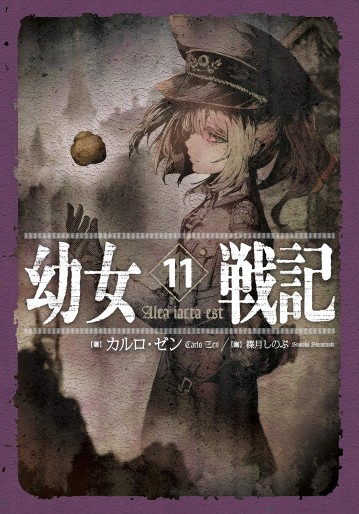 Manga - Manhwa - Yôjo Senki - light novel jp Vol.11