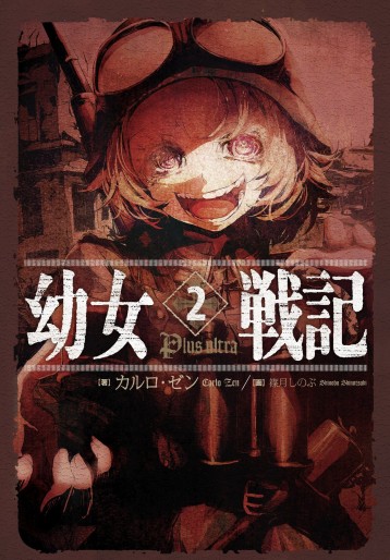 Manga - Manhwa - Yôjo Senki - light novel jp Vol.2