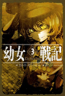 Manga - Manhwa - Yôjo Senki - light novel jp Vol.3
