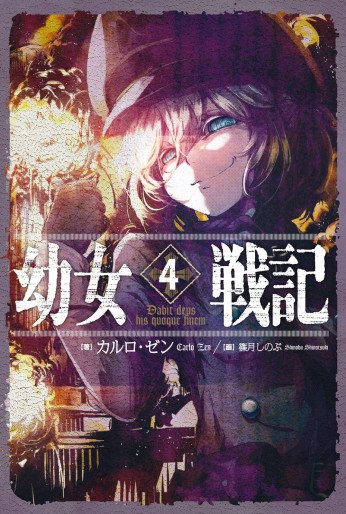 Manga - Manhwa - Yôjo Senki - light novel jp Vol.4
