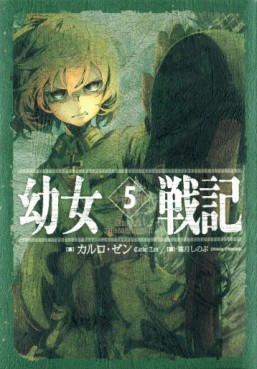 Manga - Manhwa - Yôjo Senki - light novel jp Vol.5