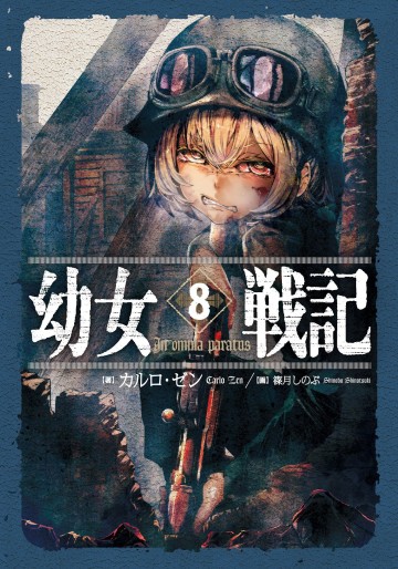 Manga - Manhwa - Yôjo Senki - light novel jp Vol.8