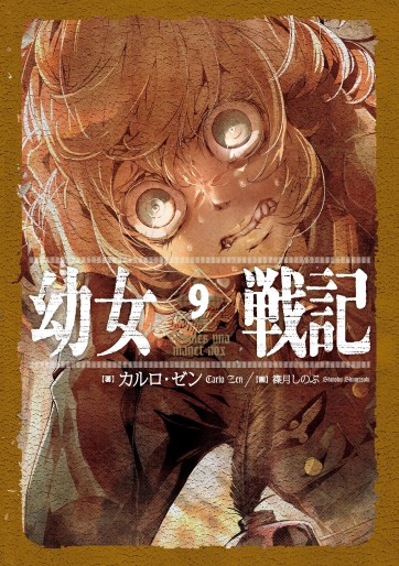 Manga - Manhwa - Yôjo Senki - light novel jp Vol.9