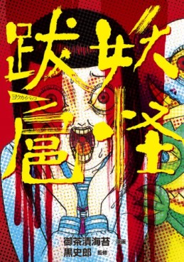 Manga - Manhwa - Yôkai Bakko jp