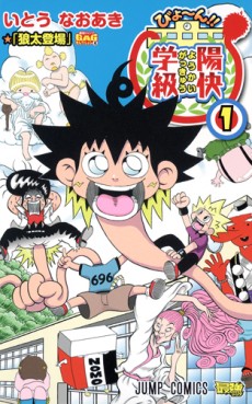 Manga - Manhwa - Biyon! Yôkai Gakkyû jp Vol.1