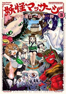manga - Yokai Massage jp Vol.3