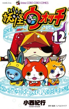 Manga - Manhwa - Yôkai watch jp Vol.12