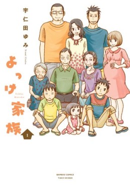 Manga - Manhwa - Yokke Kazoku jp Vol.1