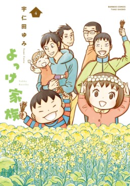 Manga - Manhwa - Yokke Kazoku jp Vol.4