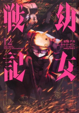 Manga - Manhwa - Yôjo Senki jp Vol.12
