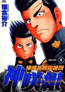 Manga - Manhwa - Yokohata Kôkô Ouendan - Kanzaki-gumi jp Vol.4