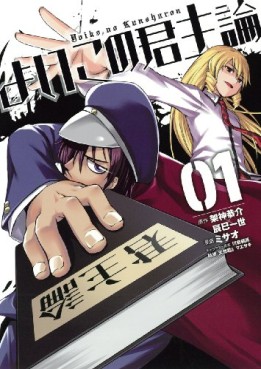 Manga - Manhwa - Yoiko no Kunshuron jp Vol.1