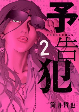 Manga - Manhwa - Yokokuhan jp Vol.2