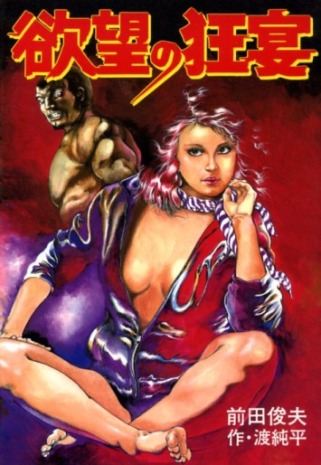 Manga - Yokubô no Kyôen vo