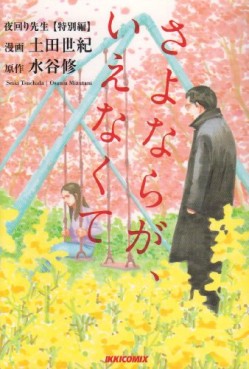 Yomawari Sensei jp Vol.10