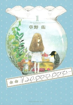 Manga - Manhwa - Yomei 20 000 000 jp Vol.1