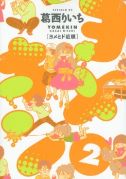 Manga - Manhwa - Yomekin jp Vol.2