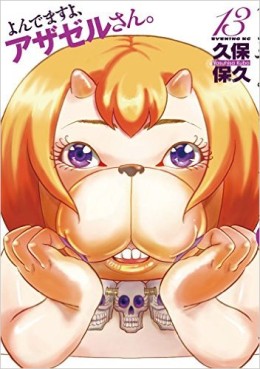 Manga - Manhwa - Yondemasu yo, Azazeru-san. jp Vol.13