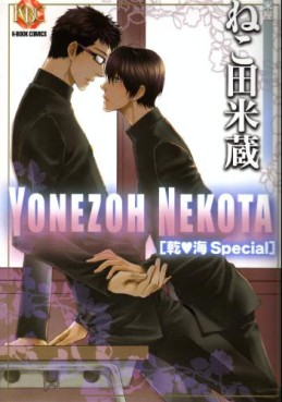 Manga - Yonezo Nekota - Tanpenshû jp Vol.1