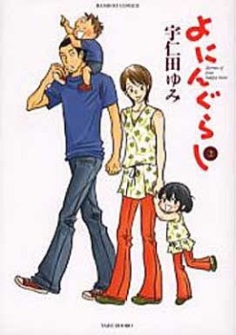 Manga - Manhwa - Yonnin Gurashi jp Vol.2