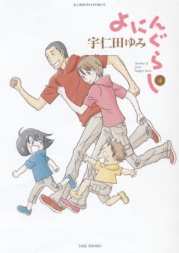 Manga - Manhwa - Yonnin Gurashi jp Vol.4