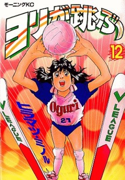 Manga - Manhwa - Yori ga Tobu jp Vol.12