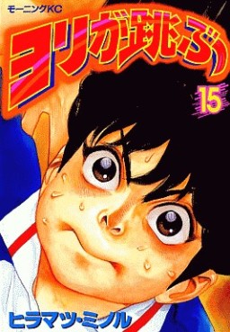 Manga - Manhwa - Yori ga Tobu jp Vol.15