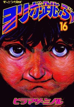 Manga - Manhwa - Yori ga Tobu jp Vol.16
