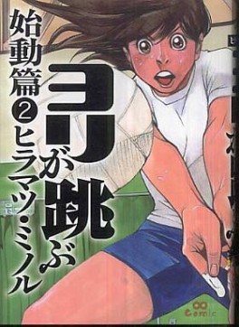 Yori ga Tobu - Shidôpen jp Vol.2