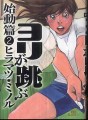 Manga - Manhwa - Yori ga Tobu - Shidôpen jp Vol.2