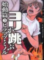 Manga - Manhwa - Yori ga Tobu - Shidôpen jp Vol.3